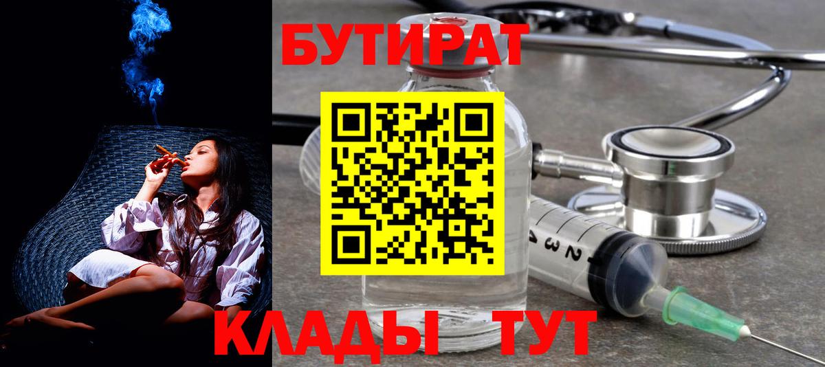 Елец  БУТИРАТ BDO 33%  БУТИРАТ  Вход с VPN 