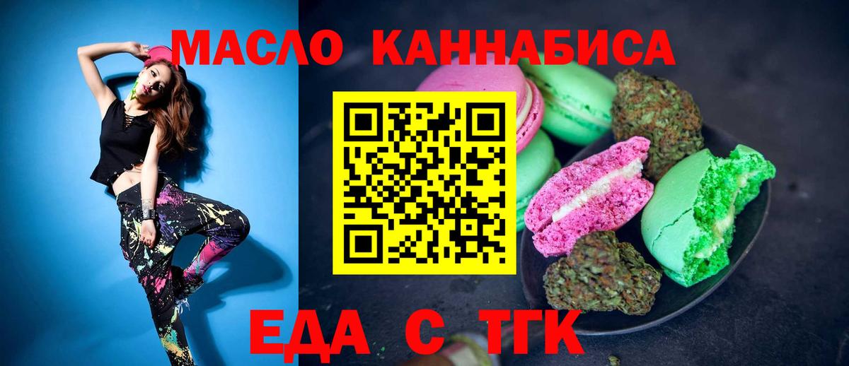 Еда ТГК конопля  Вход с VPN  Елец 