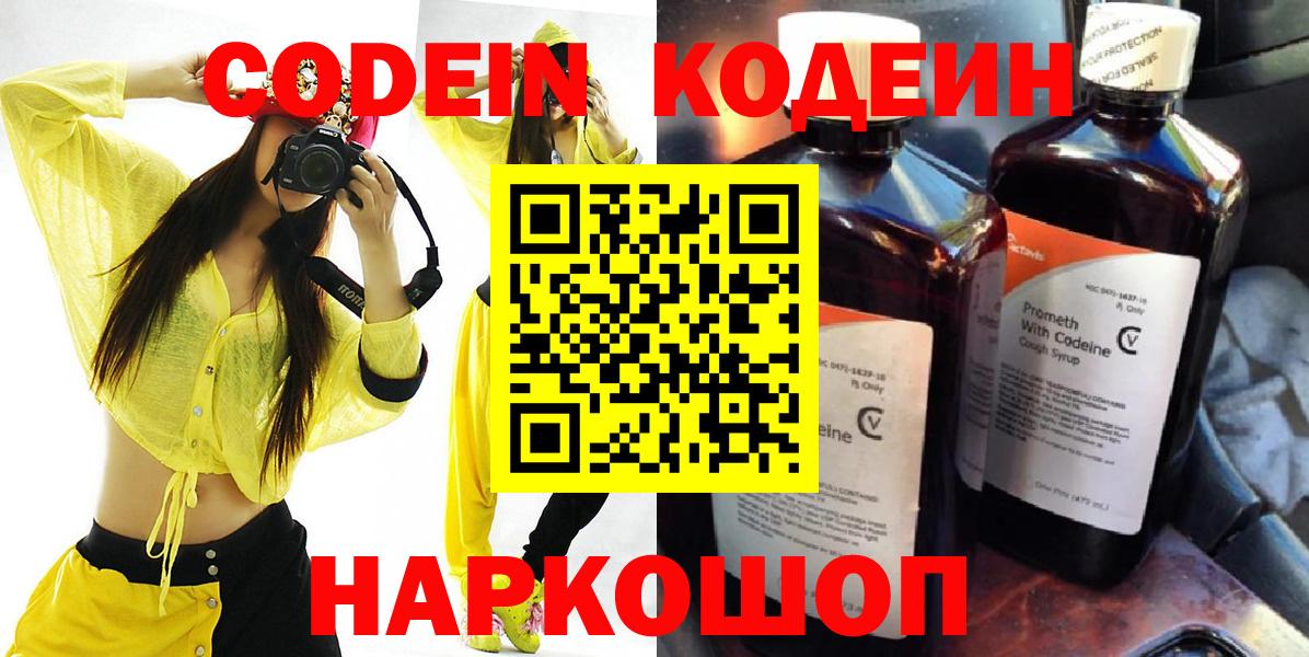 Кодеин напиток Lean (лин)  Вход с VPN  Елец 