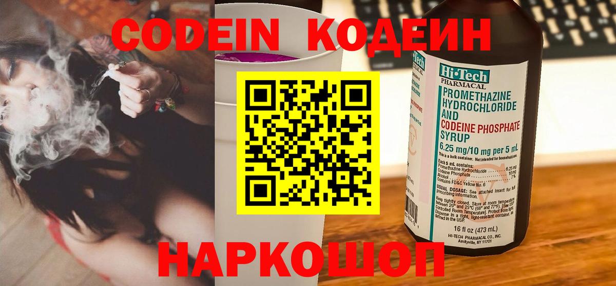 Кодеиновый сироп Lean Purple Drank Елец