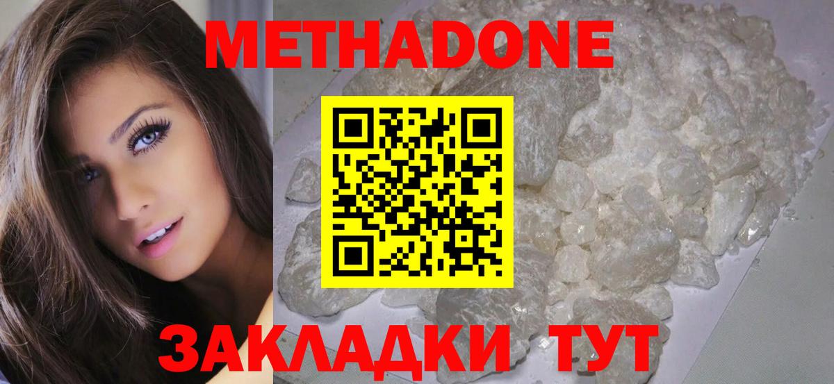 МЕТАДОН белоснежный  МЕТАДОН methadone  Елец  Вход с VPN 
