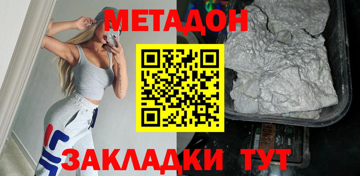 МЕТАДОН кристалл Елец